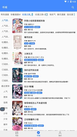 李子漫画  v2.8图2