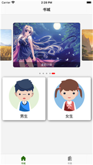 星韵小说  v7.55图1