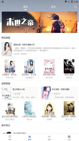 甜橙小说免费阅读  v1.0.12图3