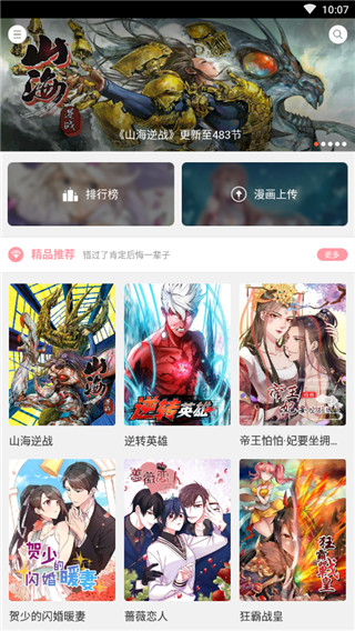 浪浪漫画屋  v1.0图2