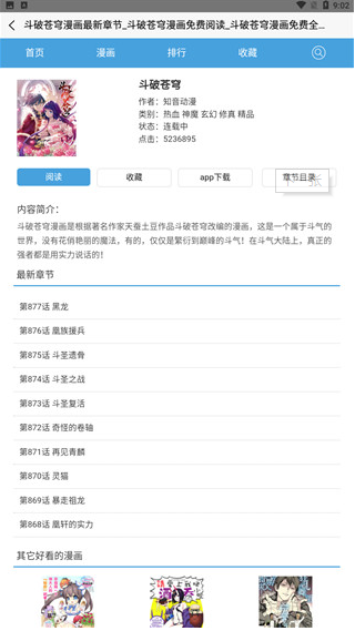醒酒漫画  v3.7图1