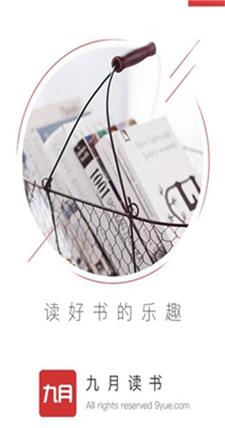 九月读书  v4.4.6图1
