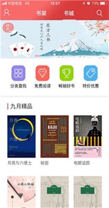 九月读书  v4.4.6图3