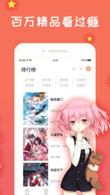 甜心漫画  v1.0.0图2