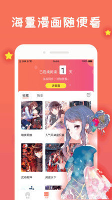 甜心漫画  v1.0.0图1