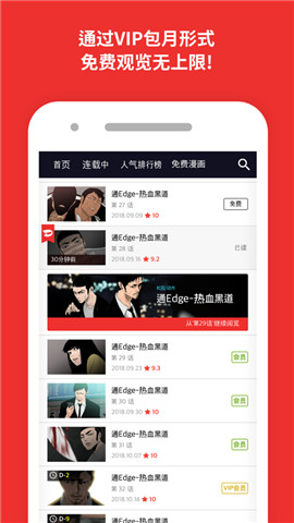 Toomics玩漫  v1.0.3图3