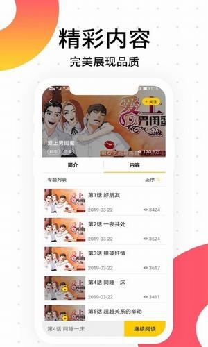 多肉韩漫  v1.0图1