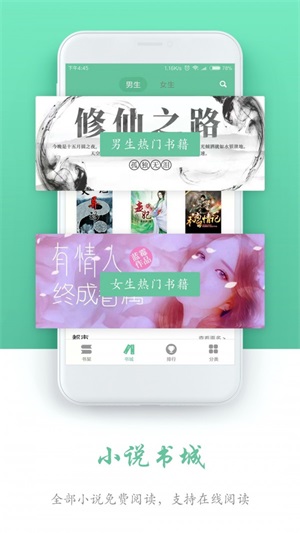 全本阅读免费书城  v3.9.2.3056图5