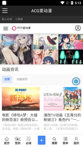 ACG爱动漫  v7.2图5