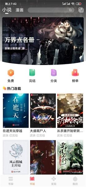 小说悦读  v1.0.2图1