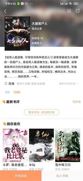 小说悦读  v1.0.2图3