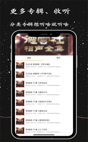 相声评书小品大全  v1.0.0图2