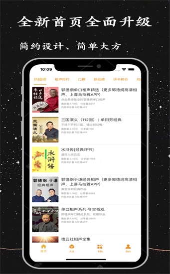 相声评书小品大全  v1.0.0图1