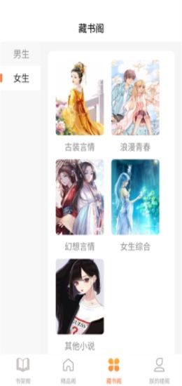 逍遥阁免费小说  v0.0.8图2