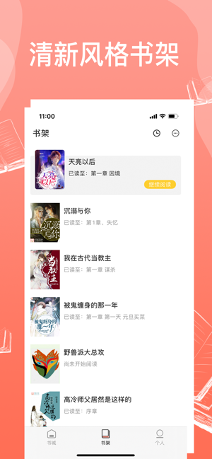柚耽美小说  v1.1.3图1