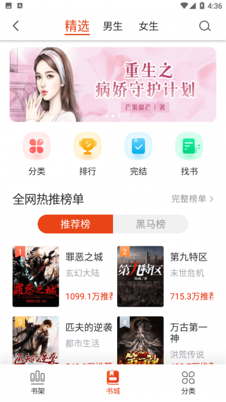 桔子免费小说  v1.0图1