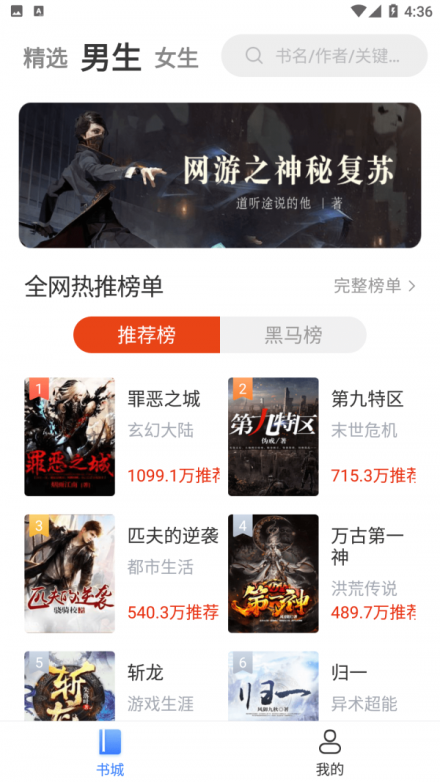 桔子免费小说  v1.0图3