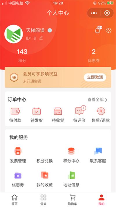 天梯阅读  v1.0.0图1
