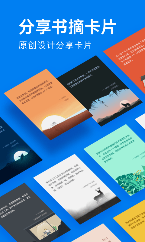 滴墨书摘  v1.10.1图1