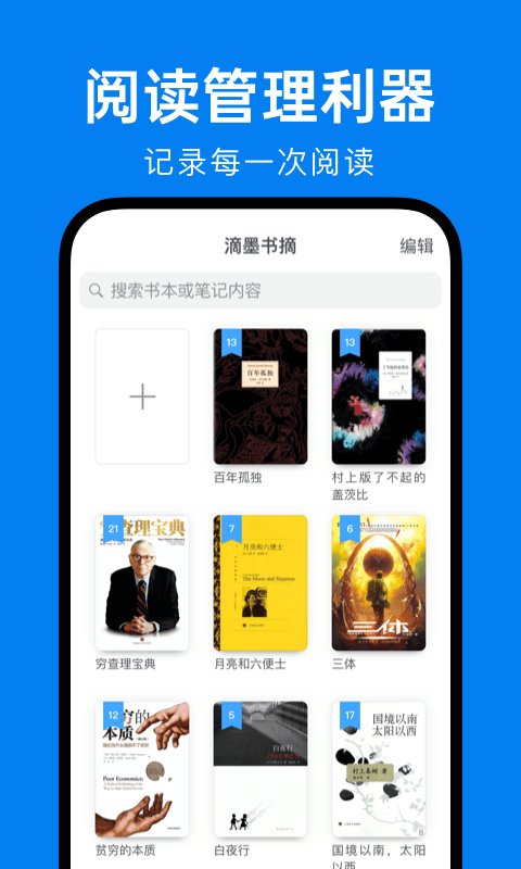 滴墨书摘  v1.10.1图4