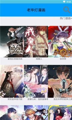 老毕灯漫画  v1.0.0图3