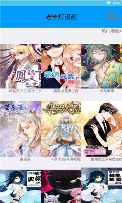 老毕灯漫画  v1.0.0图2