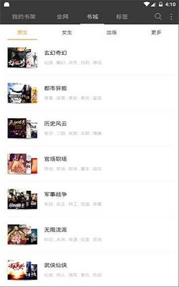 悦读小说  v2.0图5