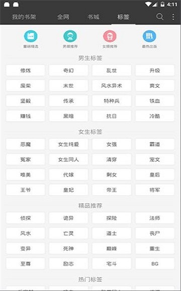 悦读小说  v2.0图6