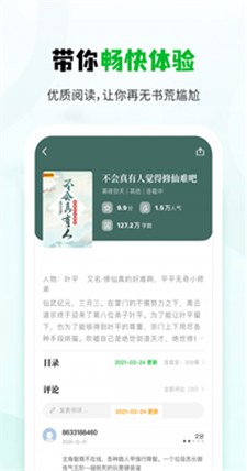 兔兔阅读小说  v1.0图3