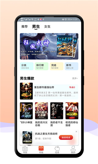 八戒追书红包版  v1.0.49图2
