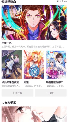 狮城漫画  v1.5图2