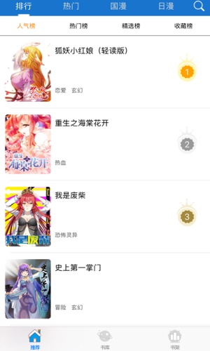 莱莱漫画  v5.0图3
