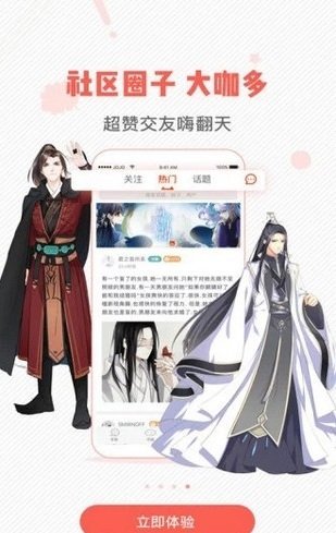 虫虫漫画最新版  v1.0.0图3
