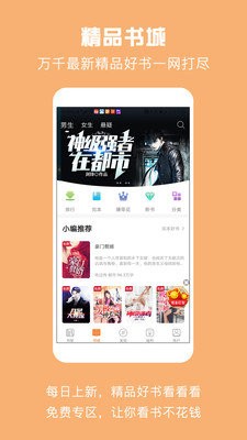 优颂免费小说  v5.11图5