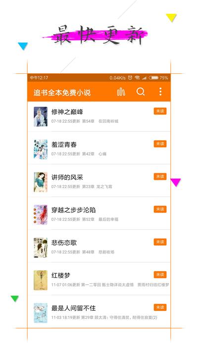 追书全本免费小说阅读器  v1.3.6图2