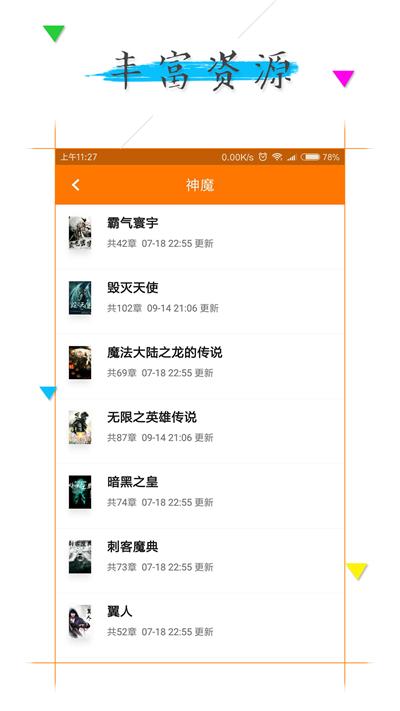 追书全本免费小说阅读器  v1.3.6图1