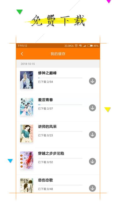 追书全本免费小说阅读器  v1.3.6图3