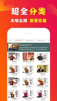 手机听书  v8.0图2