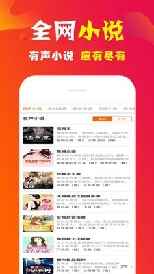 手机听书  v8.0图1