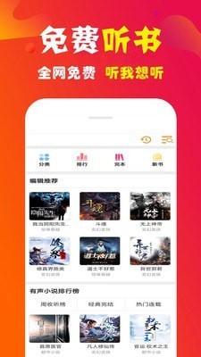 手机听书  v8.0图3
