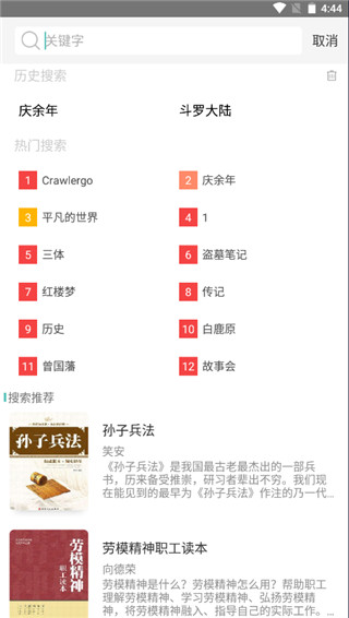 冷门书屋自由阅读  v1.0图3