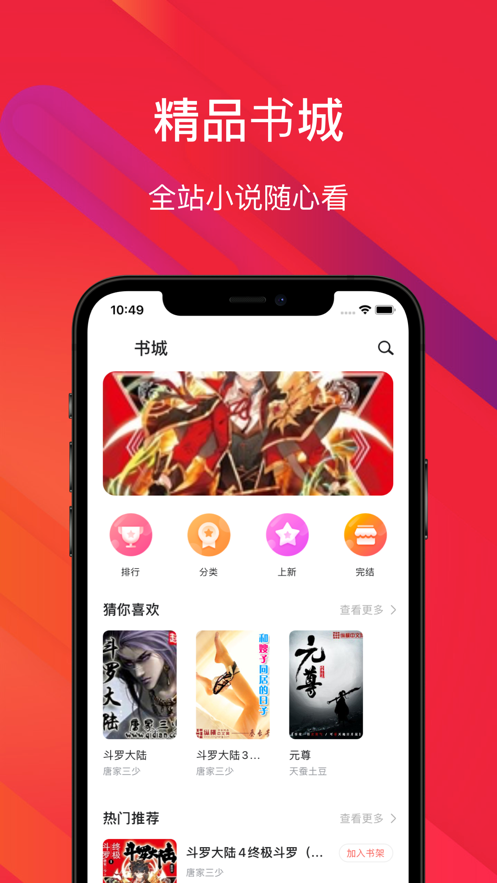 爱书兜  v2.0.7图2