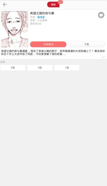 给料漫画  v5.0.0图2