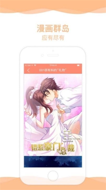 夜兔漫画  v1.0.0图1