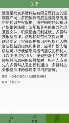 赞漫  v1.0.0图1