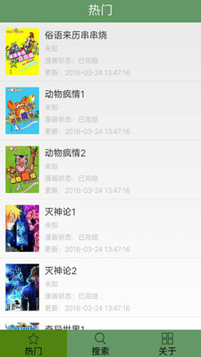 赞漫  v1.0.0图3