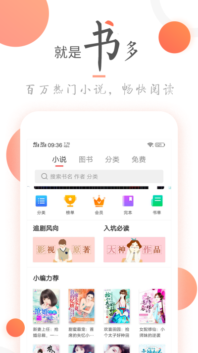 小说火火  v3.6.0图1
