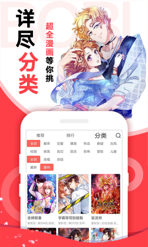 啵哔免费漫画  v1.0.2图2