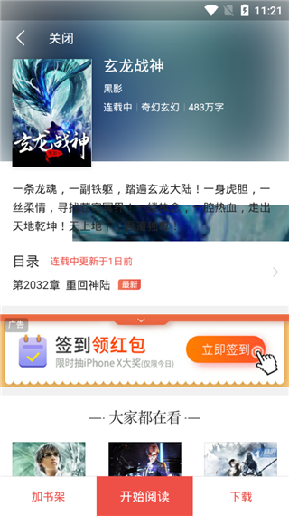多多免费书  v1.0图1