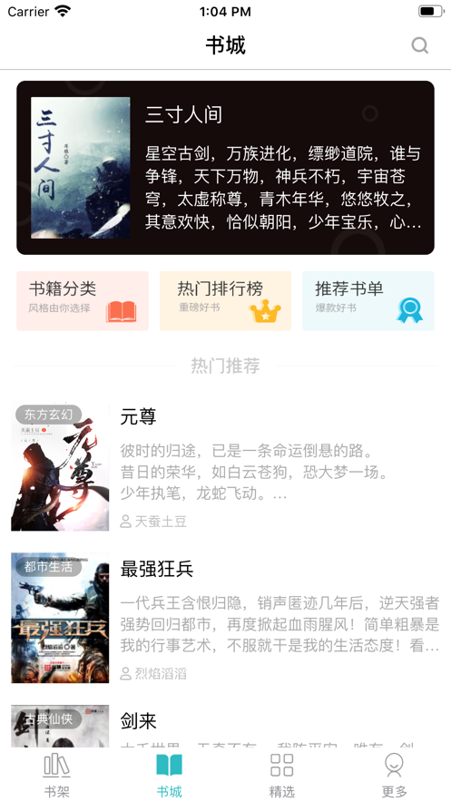 心悦小说  v1.0.0图3